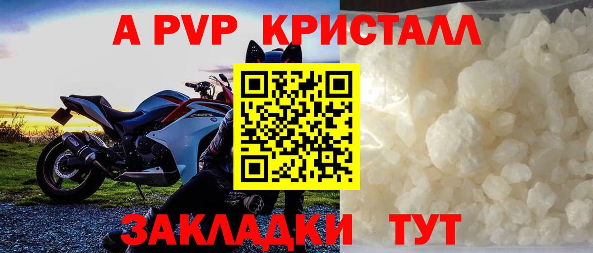Севастополь  Alpha PVP СК КРИС  Вход с VPN  Альфа ПВП кристаллы 