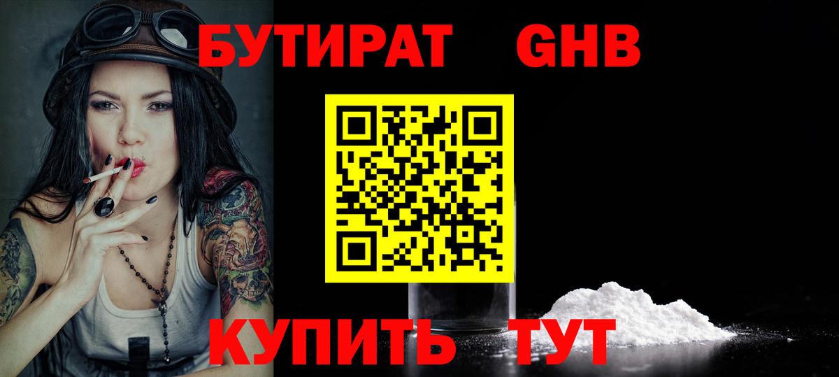 Бутират вода  Вход с VPN  Севастополь 