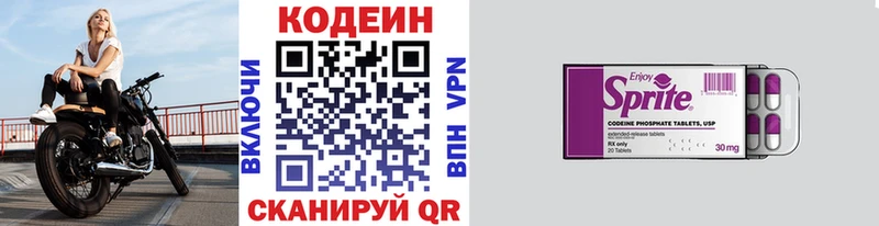 где купить   Севастополь  Codein Purple Drank 