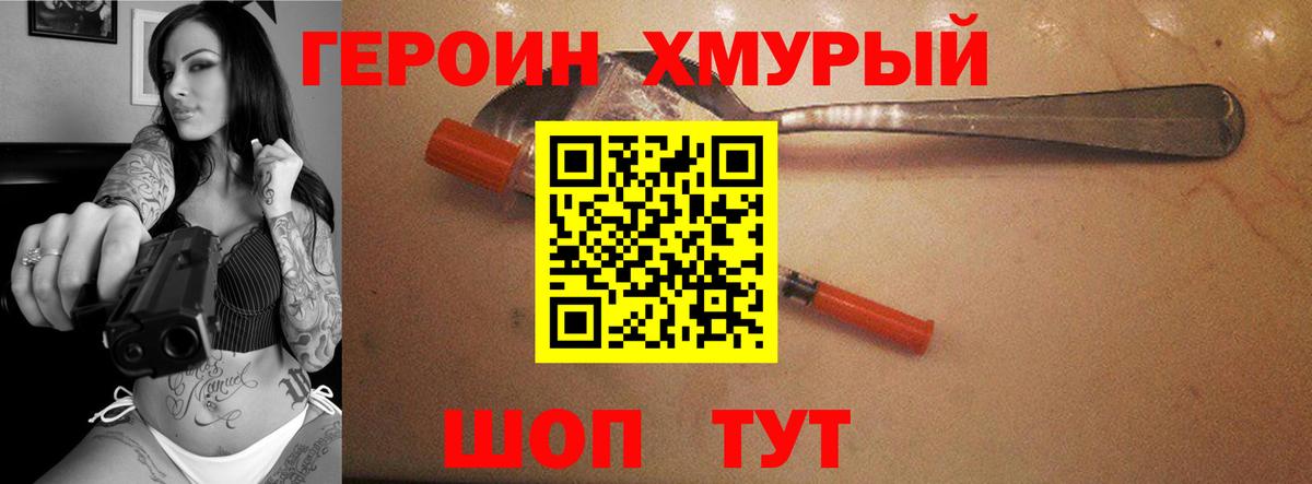 ГЕРОИН белый  Вход с VPN  Севастополь 