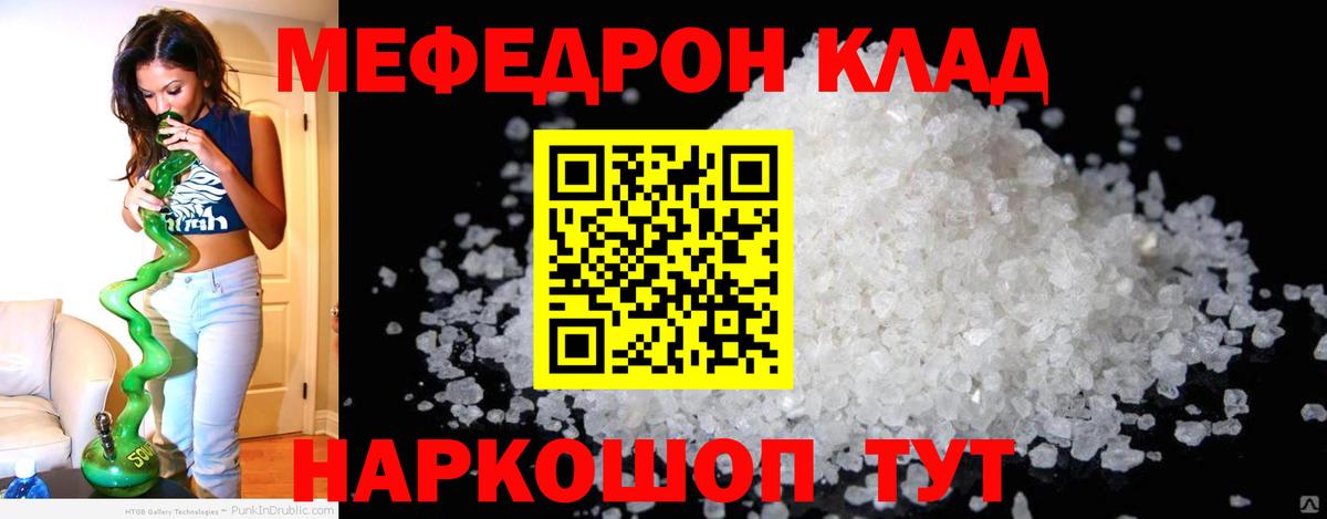 МЯУ-МЯУ  МЕФ мука  Вход с VPN  Севастополь 