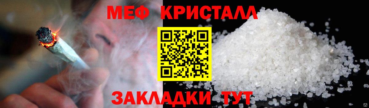 Мефедрон кристаллы Севастополь